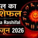 Kal Ka Rashifal 15 June 2026