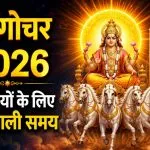 Surya Gochar Lucky Zodiac Signs