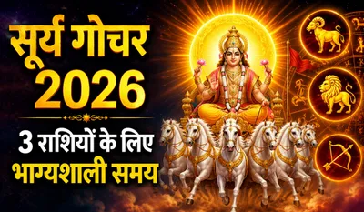Surya Gochar Lucky Zodiac Signs