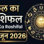 Kal Ka Rashifal 24 June 2026