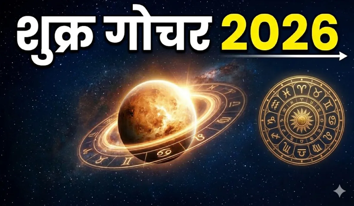 Shukra Gochar to Ashlesha Nakshatra 2026