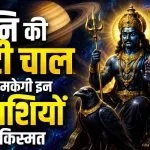 Shani Vakri 2026