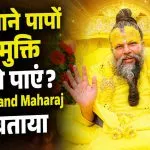 Anjane Mein Hue Paap Ke Upay