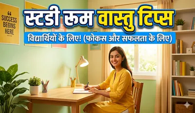 Study Room Vastu Tips