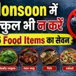 Food Items to Avoid in Monsoon
