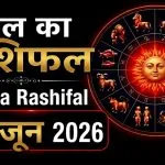 Kal Ka Rashifal 20 June 2026