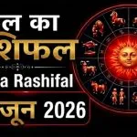Kal Ka Rashifal 23 June 2026