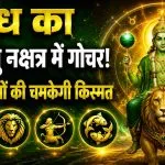 Mercury Transit Lucky Zodiac Signs