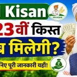How to update PM Kisan E-KYC