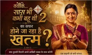 End Of Kyuki Saas Bhi Kabhi Bahu Thi 2