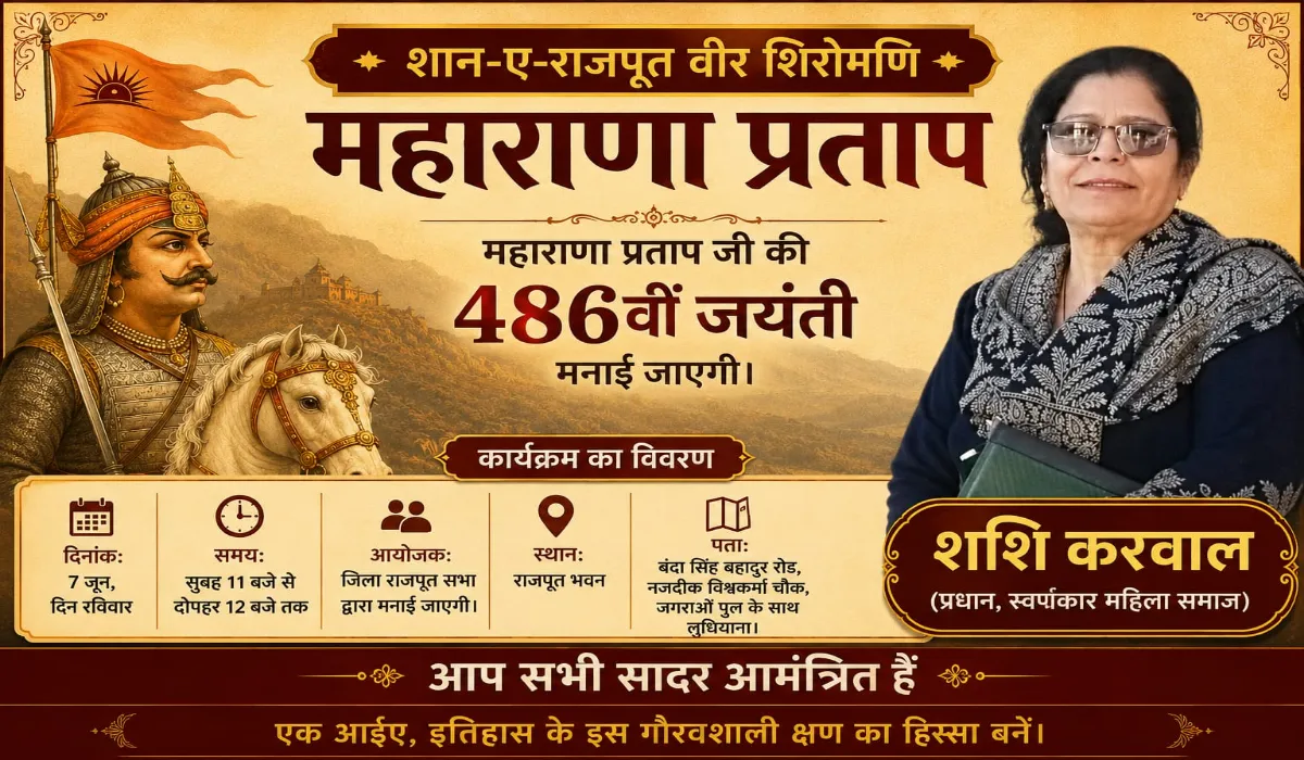 Maharana Pratap 486th Birth Anniversary