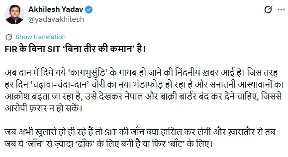 Ram Mandir Donation Controversy