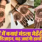 Mandala Mehndi Designs for Teenage Girls
