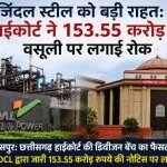 Chhattisgarh News in Hindi