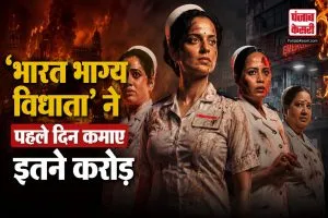 Bharat Bhagya Vidhata Box Office Day 1