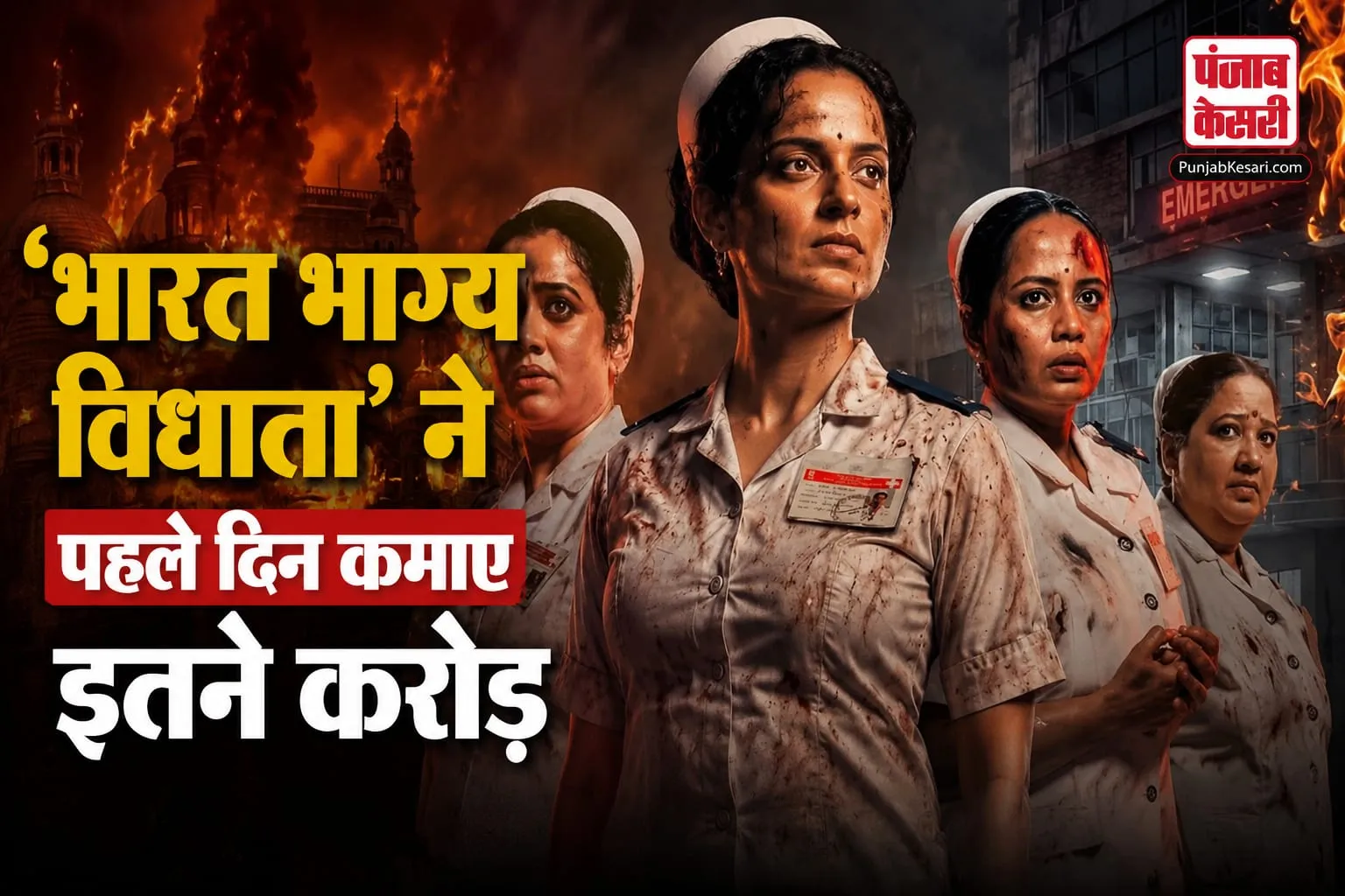 Bharat Bhagya Vidhata Box Office Day 1