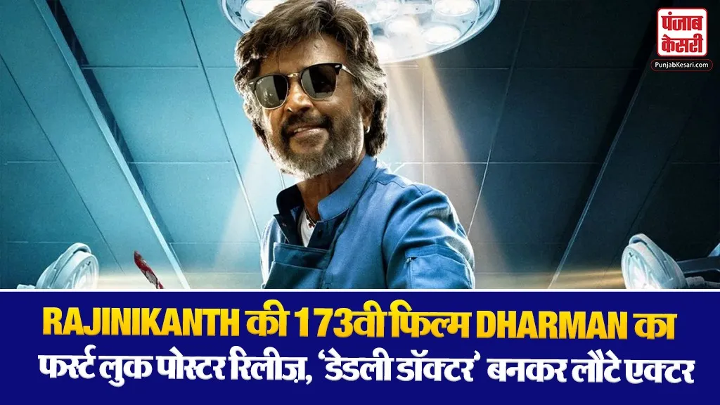 Rajinikanth New Movie Dharman( Source: Social Media)
