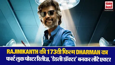 Rajinikanth New Movie Dharman( Source: Social Media)