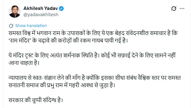 Akhilesh Yadav Ram Mandir Donation Controversy