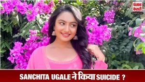 Sanchita Ugale Death News