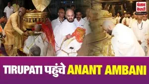 Anant Ambani Tirupati Visit