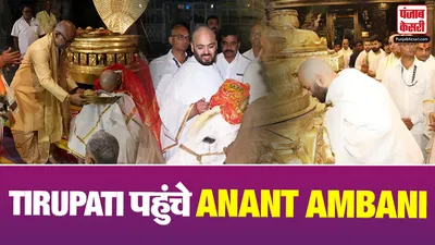 Anant Ambani Tirupati Visit