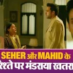 Seher Hone Ko Hai 22 June Update
