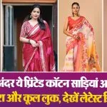 Printed Cotton Saree Designs Under 500( Source: Social Media)