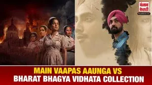 Main Vaapas Aaunga Vs Bharat Bhagya Vidhata Collection