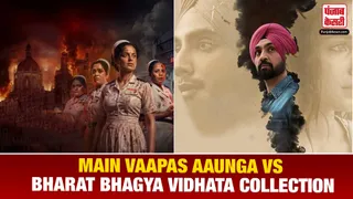 Main Vaapas Aaunga Vs Bharat Bhagya Vidhata Collection