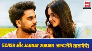 Elvish Yadav And Jannat Zubair Relation