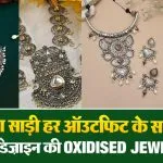 Oxidised Jewellery Designs