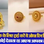 Jodha Ring Designs( Source: Social Media)