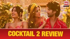 Cocktail 2 Review