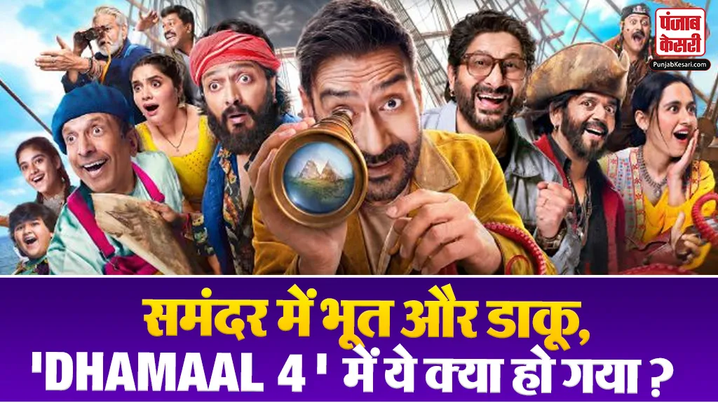 Dhamaal 4 Trailer Out