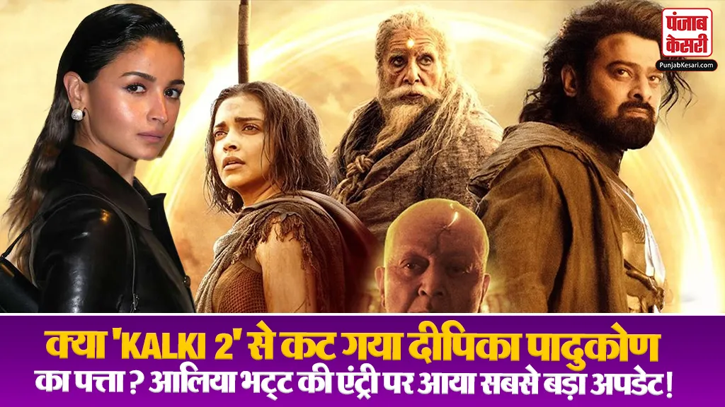Alia Bhatt Kalki Sequel( Source: Social Media)