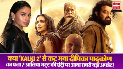 Alia Bhatt Kalki Sequel( Source: Social Media)