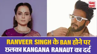 Kangana Ranaut on Ranveer Singh