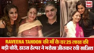 Raveena Tandon Mother Jewellery Stolen( Source: Social Media)