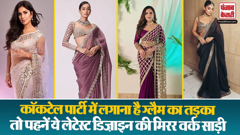 Mirror Work Saree Designs( Source: Social Media)