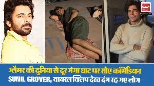 Sunil Grover Sleeping On Ganga Ghat Viral Clip( Source: Social Media)