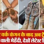 Mirror Mehndi Design( Source: Social Media)