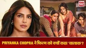 Priyanka Chopra Review Maa Behen Film