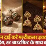 Multicolor Jhumka Designs( Source: Social Media)