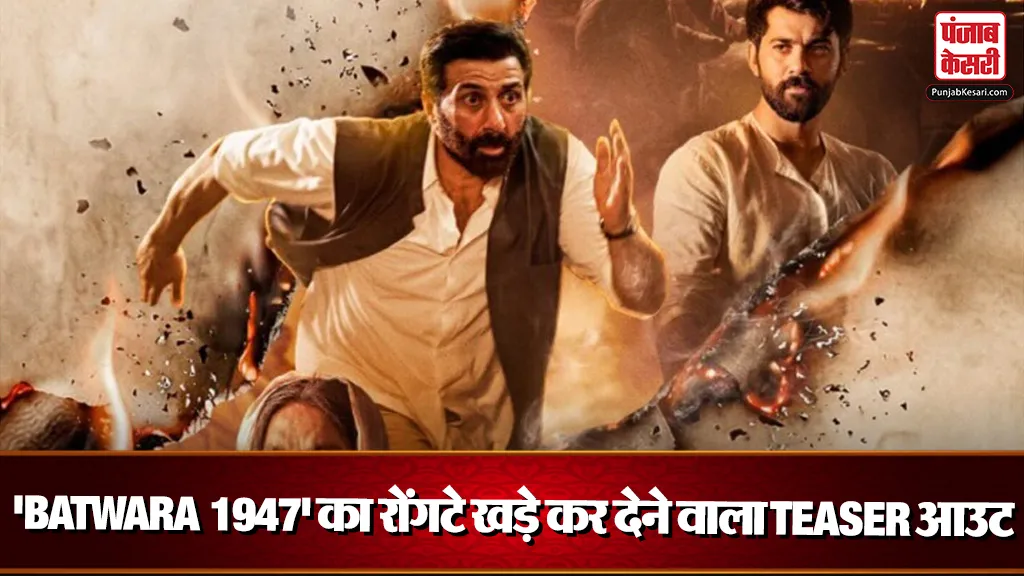 Batwara 1947 Teaser out( Source: Social Media)