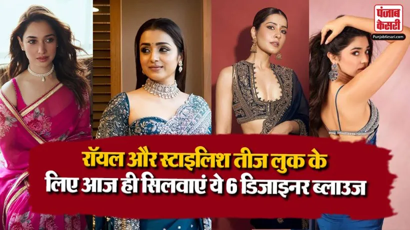 6 Saree Blouse Designs for Sawan Somwar