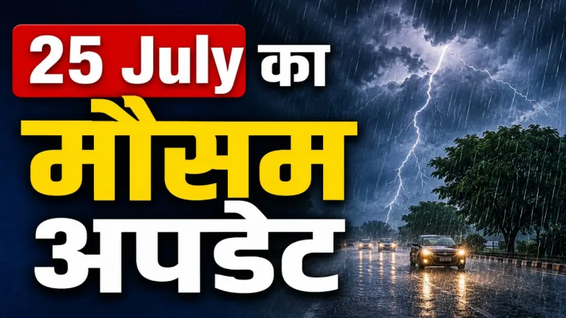 Aaj Ka Mausam 25 July