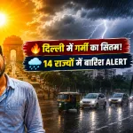 Aaj ka Mausam 13 July 2026