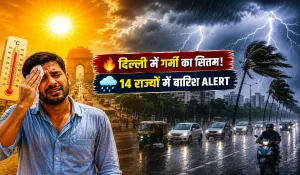 Aaj ka Mausam 13 July 2026