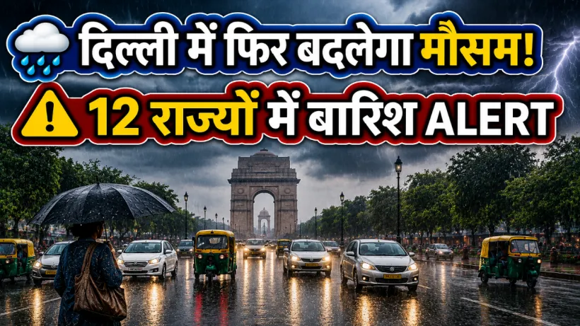 Aaj ka Mausam 26 July 2026